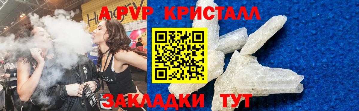 А ПВП VHQ Краснокаменск