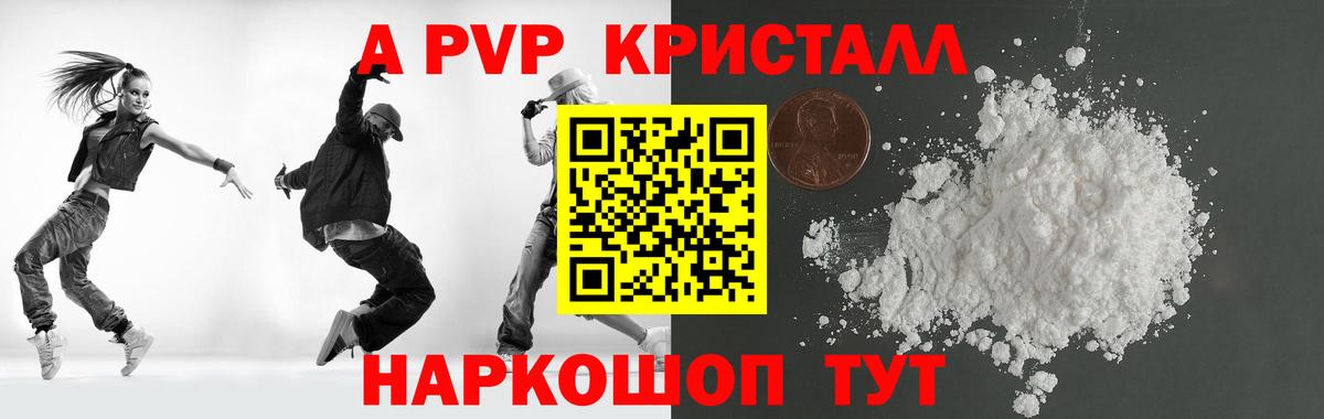 A PVP  A PVP кристаллы  Краснокаменск  цена   APVP мука  A-PVP кристаллы  Вход с VPN 
