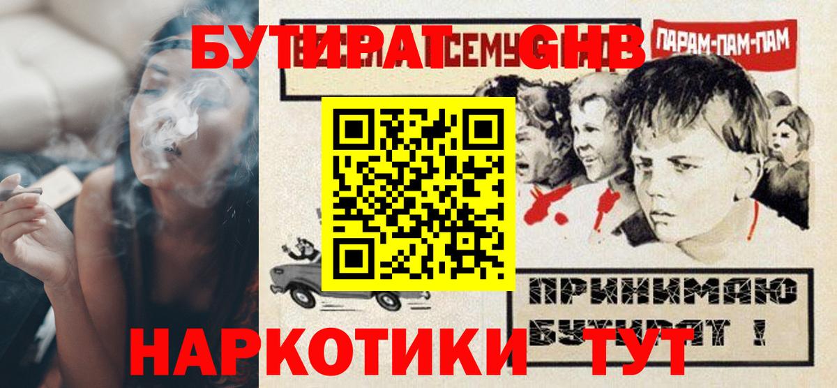 Краснокаменск  БУТИРАТ BDO  Вход с VPN 