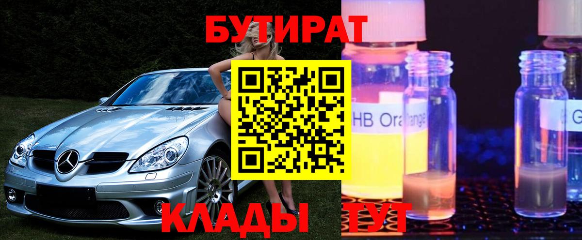 Бутират вода Краснокаменск