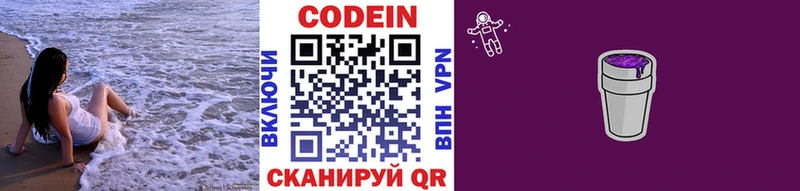 Codein Purple Drank  OMG ONION  Краснокаменск 