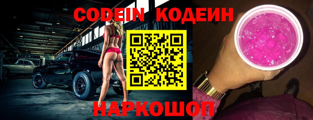 Codein Purple Drank  Вход с VPN  купить   Краснокаменск  Кодеиновый сироп Lean Purple Drank 