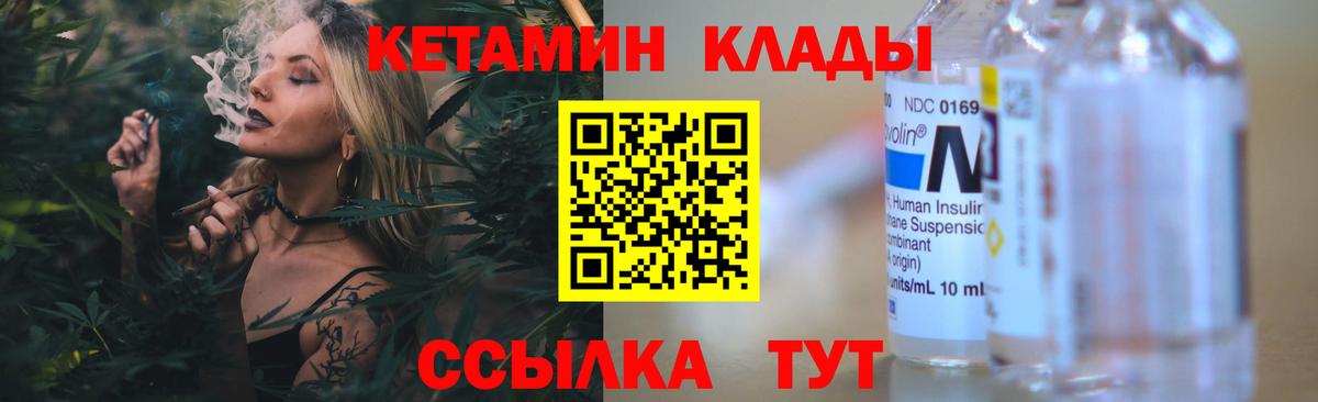 Кетамин ketamine Краснокаменск