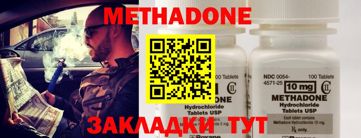 Краснокаменск  Метадон кристалл  Метадон methadone  Вход с VPN 